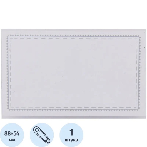 Бэдж 55х90мм Attache Economy, зажим/булавка 1384120 "Дава"
