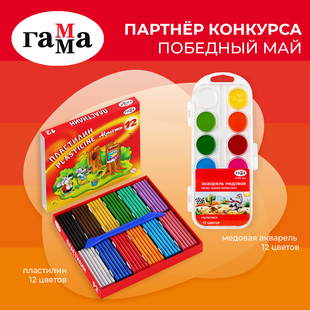 ГАММА - партнер конкурса «Победный май»