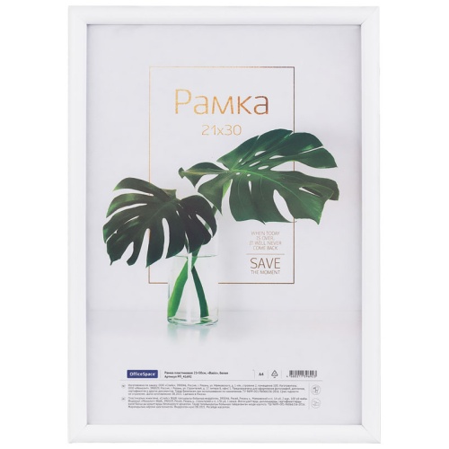 Фоторамка 21*30 OfficeSpace Basic белый РП_41692 "Дава"