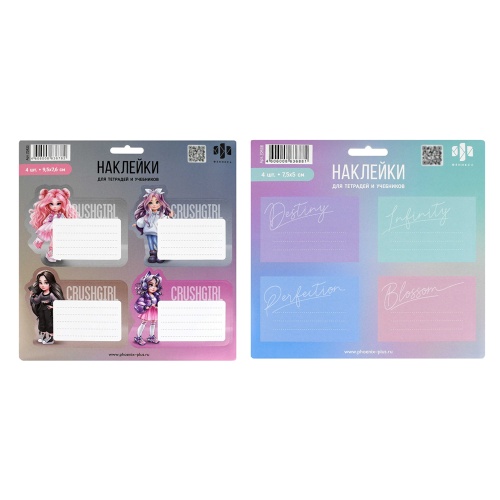 Наклейки А5 для подписи 190*262мм 70433-70438 "Дава"