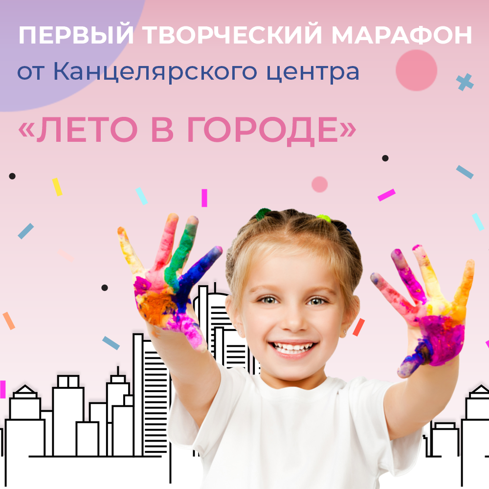 «Лето в городе»