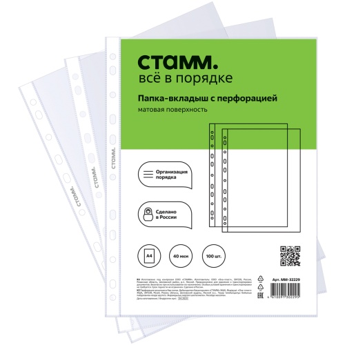 Файлы с перфорацией А4 СТАММ 40 мкм 100шт/упак матовые ММ-32229 "Дава"