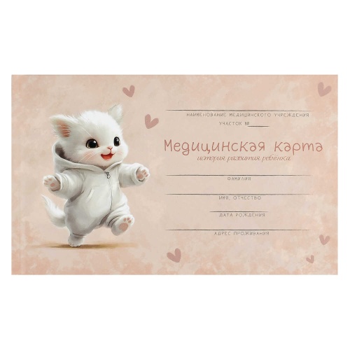 Бланк Медицинская карта История развития ребенка А5 ф.112/у Радостный котенок 96л. 73696 "Дава"