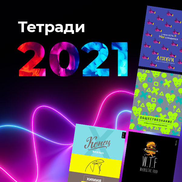 Будь в тренде!