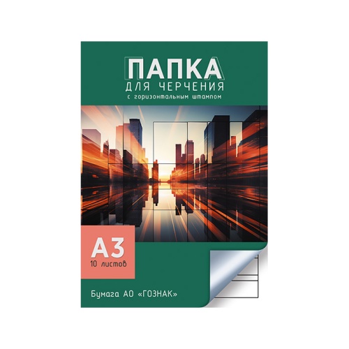 Папка для черчения А3/10л с горизонтальной рамкой Закат 160г/м2 C2234-07 "Дава"
