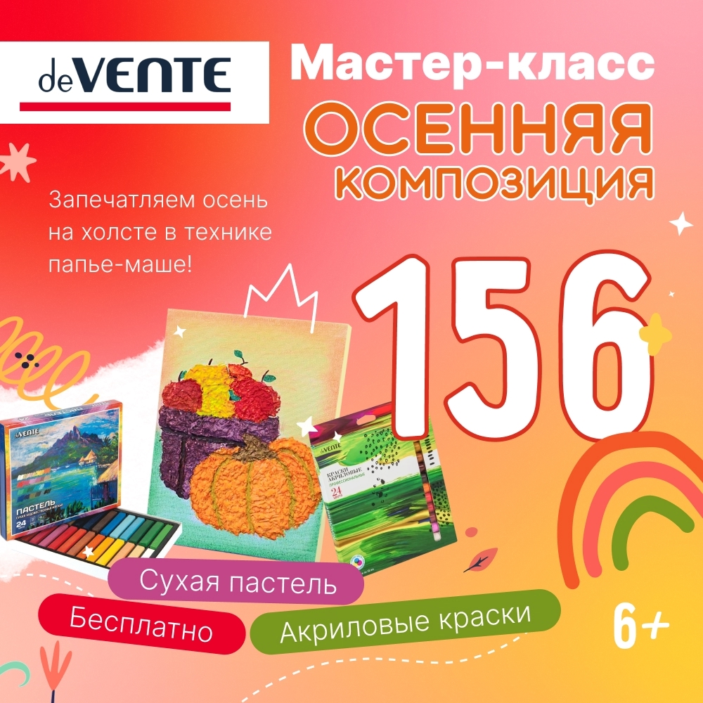 #156 МАСТЕР-КЛАСС