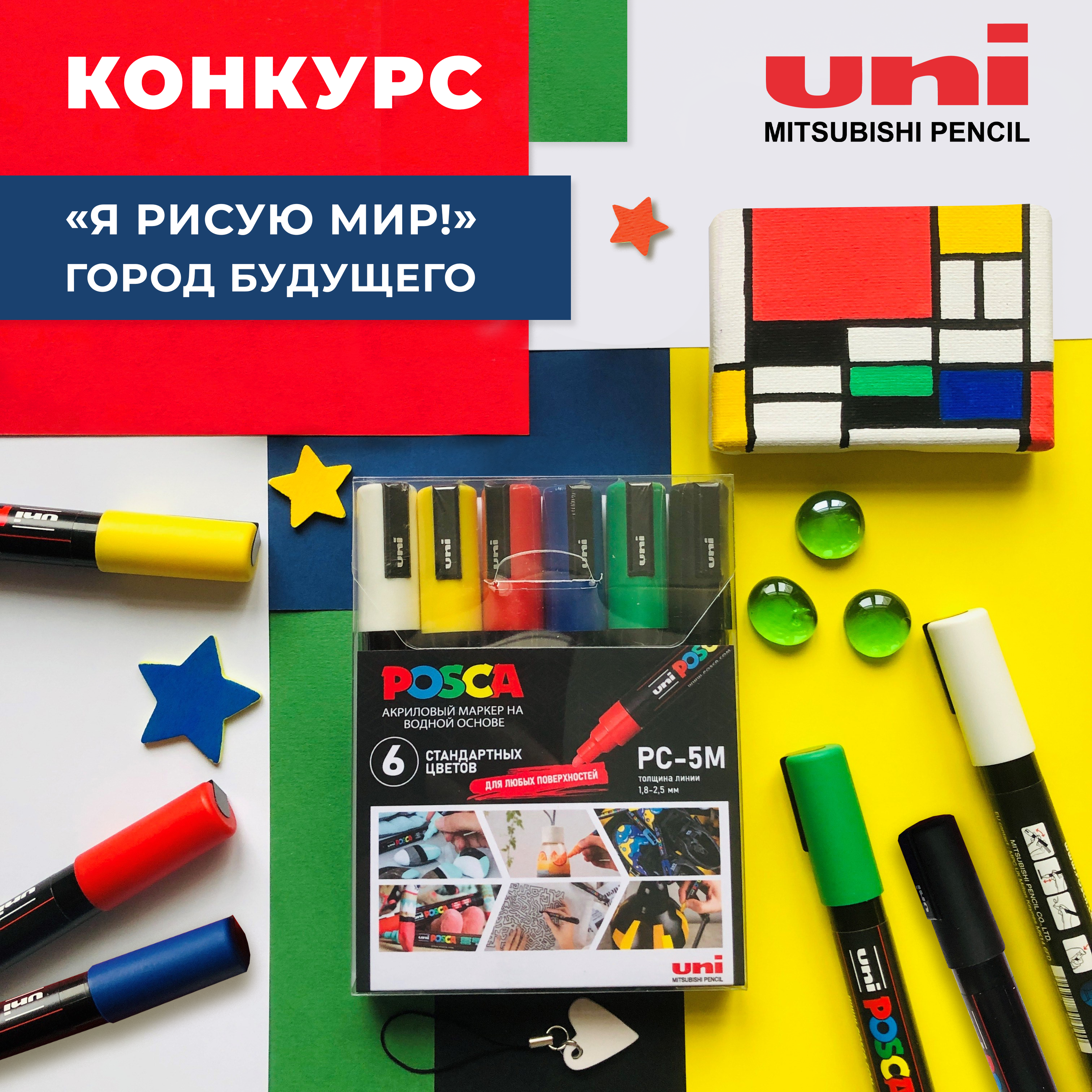 Конкурс-розыгрыш от UNI до 1 июня! Конкурс-розыгрыш от UNI до 1 июня!