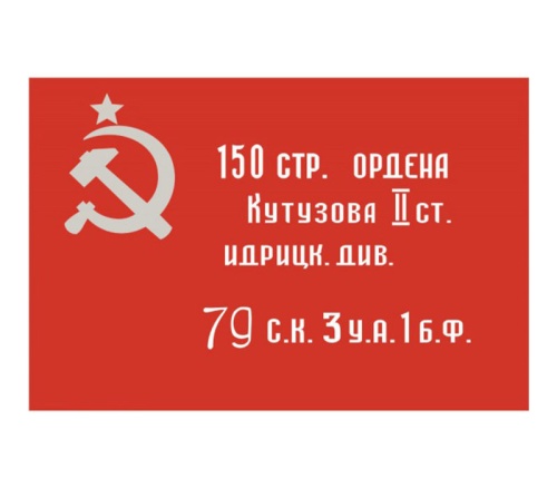 Флаг Победы-копия, знамя Победы Т101 90х135 К1 1688 "Дава"