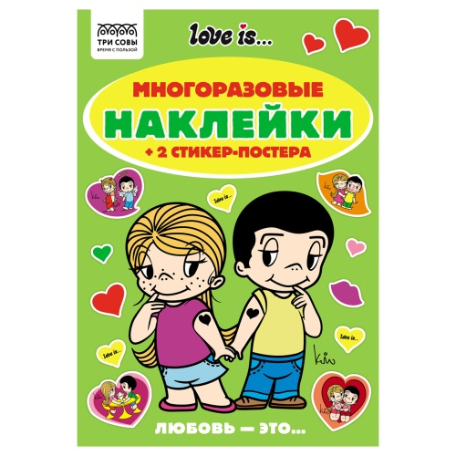 Альбом с наклейками ТРИ СОВЫ Love is... многоразовые А5 АнА5_62496 "Дава"