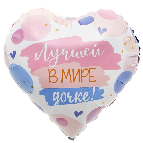 Шар фольгированный 18" 45см Сердце, Лучшей в мире дочке "Дава"
