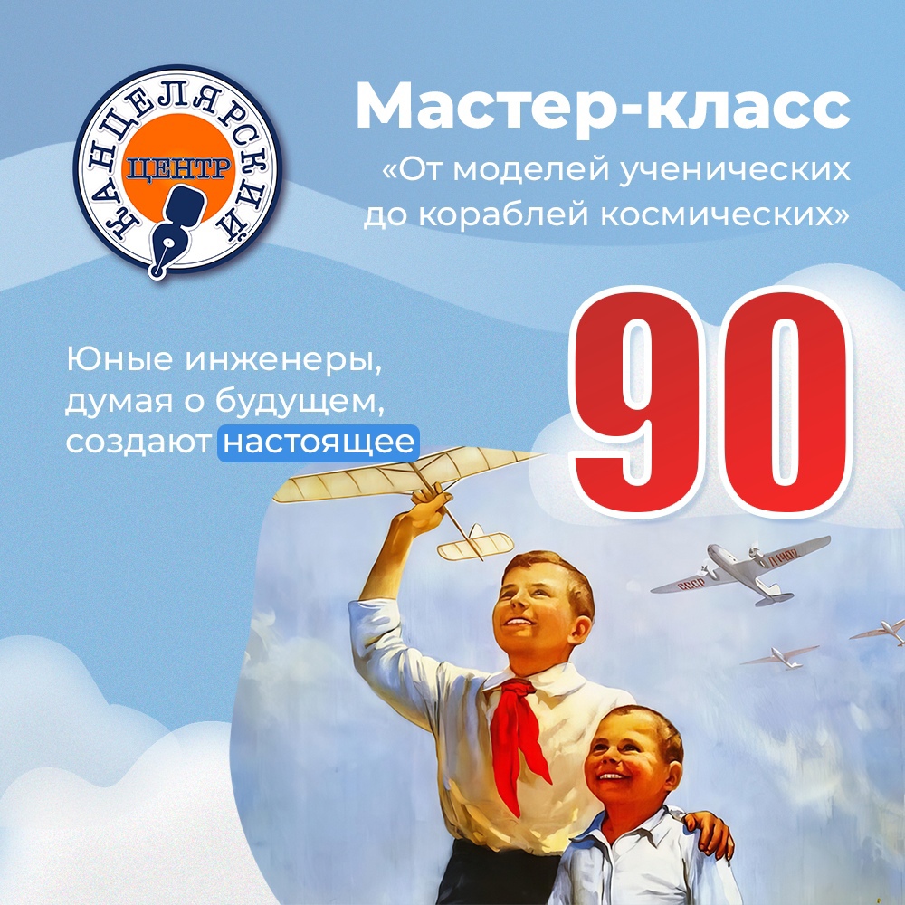 #90 МАСТЕР-КЛАСС