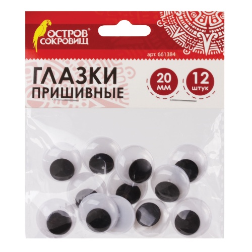 Декоративные глазки 12шт 20мм 661384 "Дава"