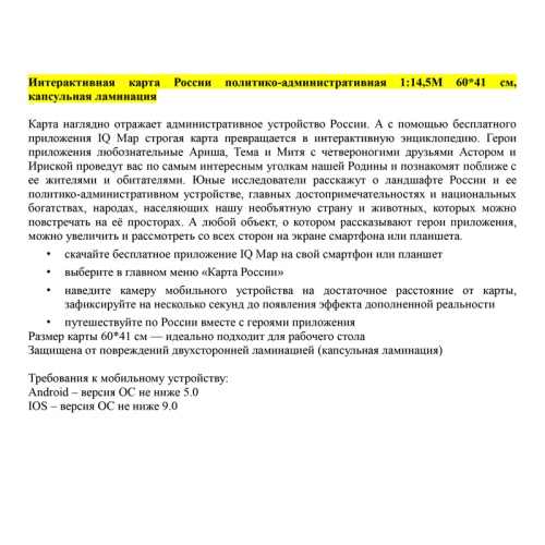 Карта России политико-административная 1:14,5млн 60*41см Globen интерактивная КН061 "Дава"