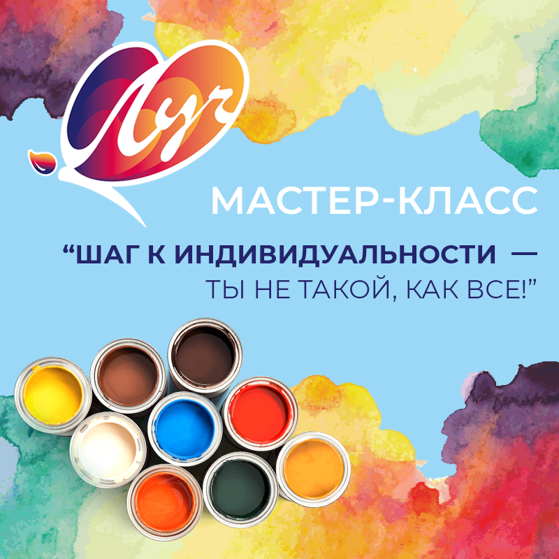 #7 МАСТЕР-КЛАСС