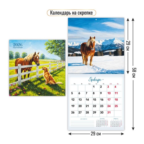 Календарь 2026 настенный перекидной 290*290мм на скрепке Символ года 9517 "Дава"