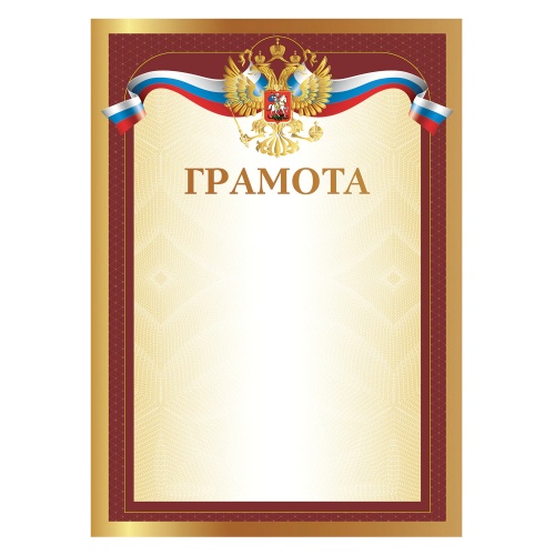 Грамота BRAUBERG мелованный картон ,желтая 111806 "Дава"