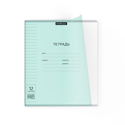 Тетрадь 12л/лин. ErichKrause® Классика CoverPrо® Пастель, мятная, пластиковая обложка 56347 "Дава"