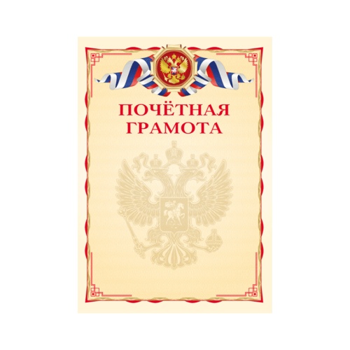 Грамота почетная deVENTE мелованный картон 190г/м2 2140308 "Дава"