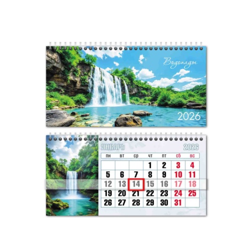 Календарь 2026 домик горизонтальный с курсором Водопады 9756 "Дава"