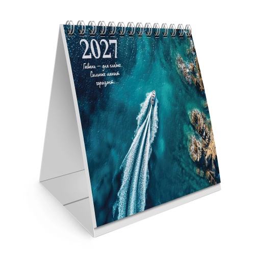 Календарь 2027 домик настольный Море 118464 "Дава"