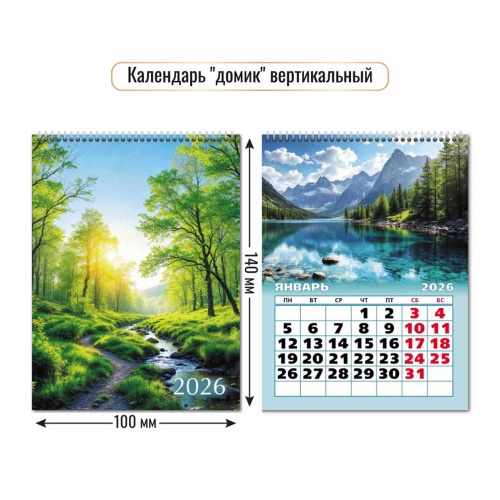 Календарь 2026 домик вертикальный Природа 9543 "Дава"