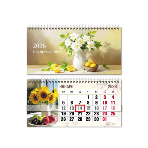Календарь 2026 домик горизонтальный с курсором Натюрморт 9760 "Дава"