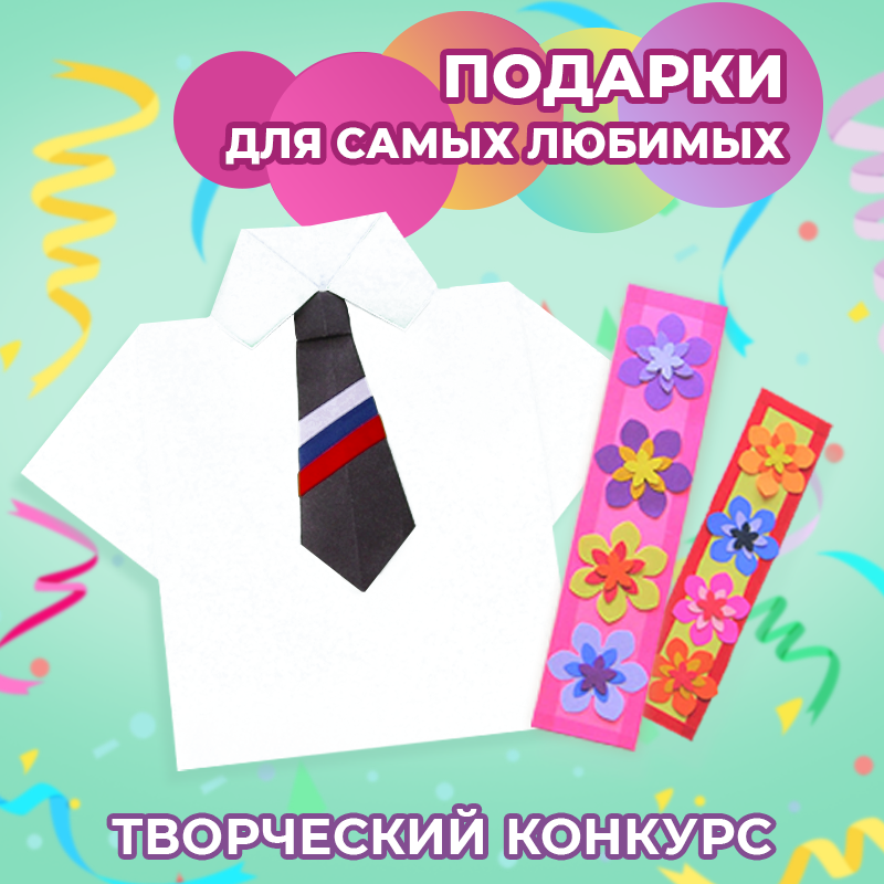 Подарки для самых любимых!