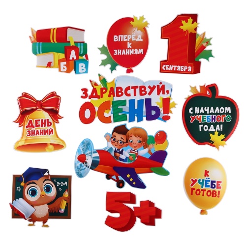 Набор для оформления День знаний, 10 предметов 9531788 "Дава"