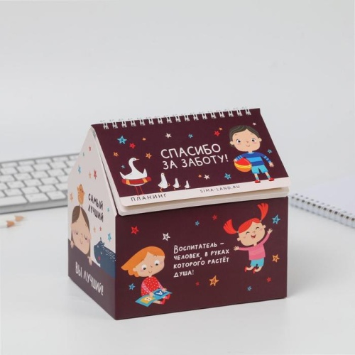 Планер - шкатулка «Любимый воспитатель», 50 листов 6770947 "Дава"