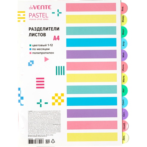 Разделитель пластиковый  12цв. А4 deVENTE Pastel 3051418 "Дава"