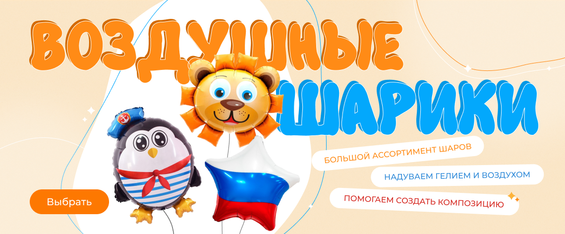шарики