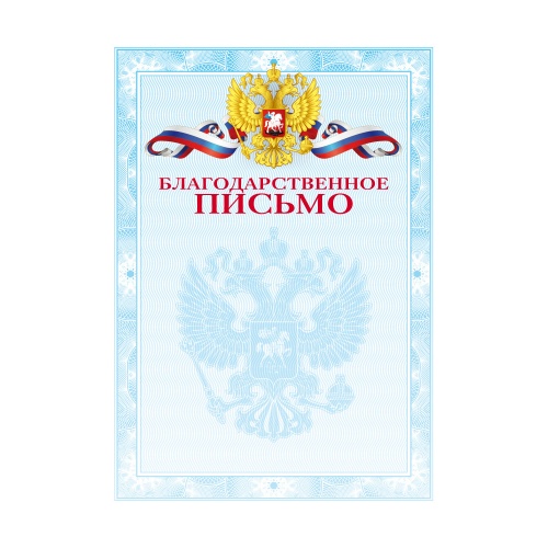 Благодарственное письмо А4 deVENTE мелованный картон 190г/м2 2140304 "Дава"