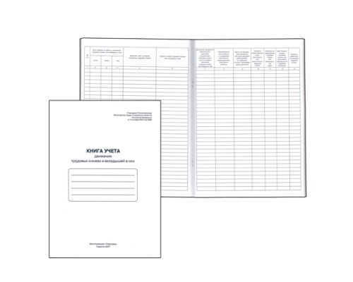 Книга учета  48л Журнал движения трудовых книжек и вкладышей 52277/130054/K-UTK48_761 "Дава"