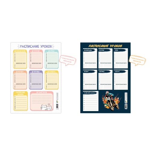 Расписание уроков А4 Квадра "Дава"