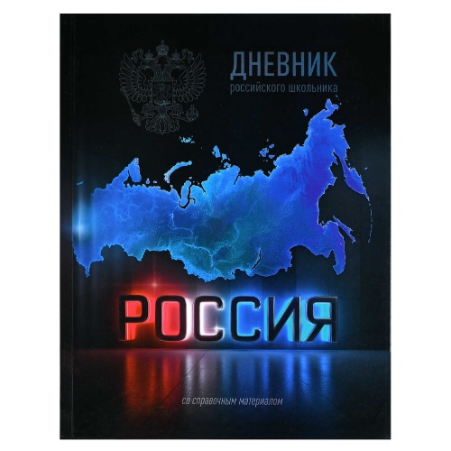 Дневник 1-11 кл. Россия 72740 "Дава"