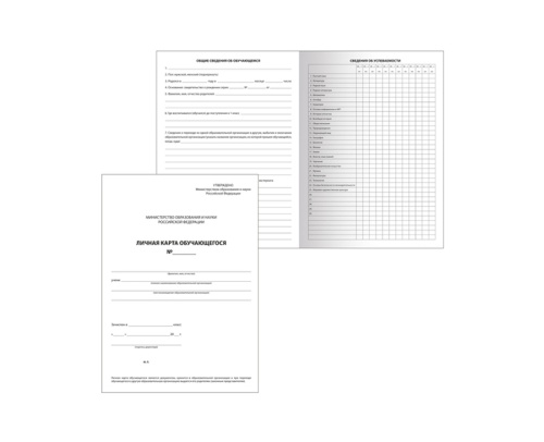 Бланк Личная карточка обучающегося А4 STAFF 2 л плотный офсет 130194 "Дава"