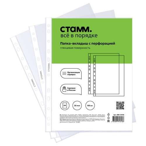 Файлы с перфорацией А4 СТАММ 50 мкм 100шт/упак глянцевые ММ-31618 "Дава"
