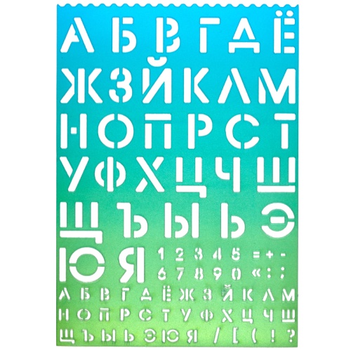 Трафарет букв и цифр deVENTE 5096400 "Дава"