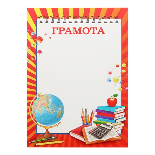 Грамота школьная 2080167 "Дава"