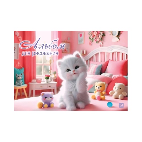 Альбом для рисования А4/24л склейка Домик для котенка 99794 "Дава"