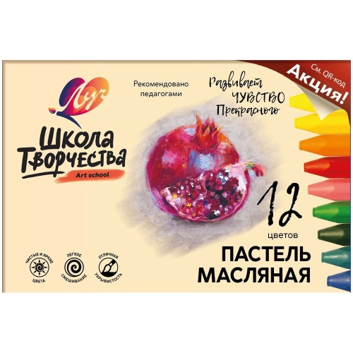 Пастель масляная 12 цв. Луч Школа творчества 31С 1971-08 "Дава"