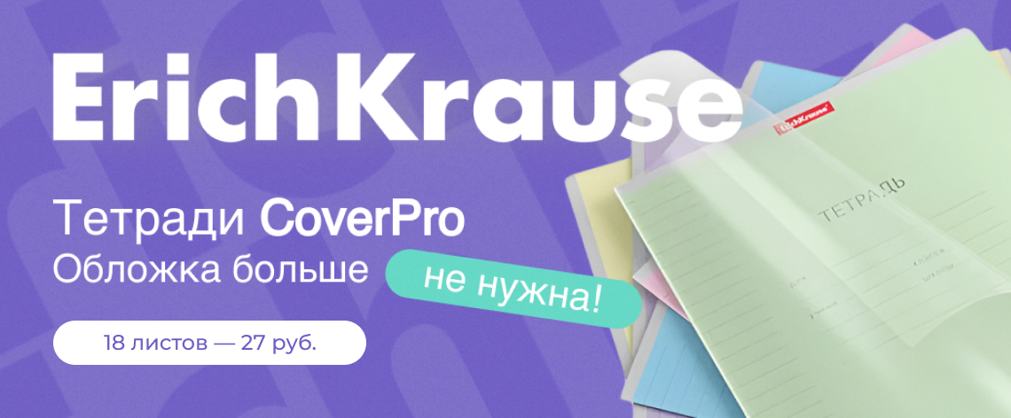 Тетрадь Классика CoverPrо