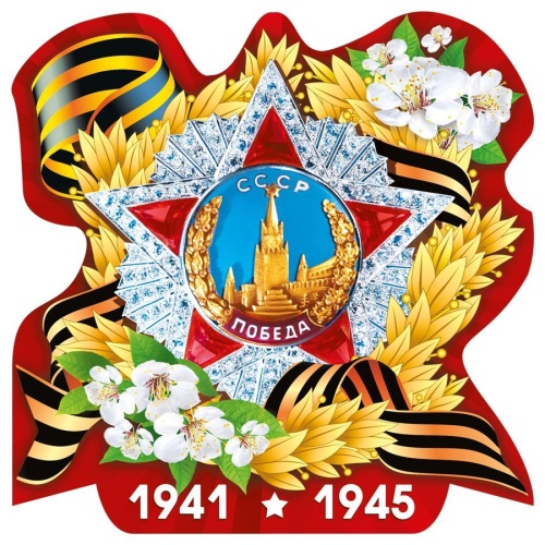 Украшение на скотче 9 мая 1941-1945 "Дава"