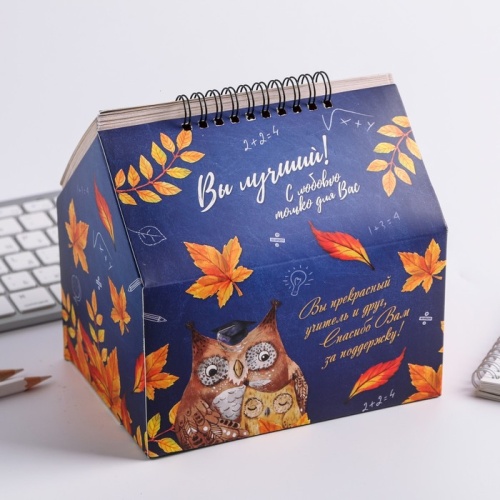 Планер - шкатулка «Классному учителю», 50 листов 4706593 "Дава"