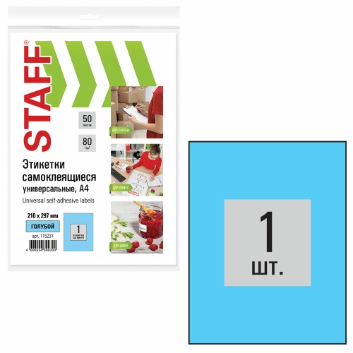 Бумага самоклеящаяся STAFF А4 голубая 80 г/м2 115231 "Дава"