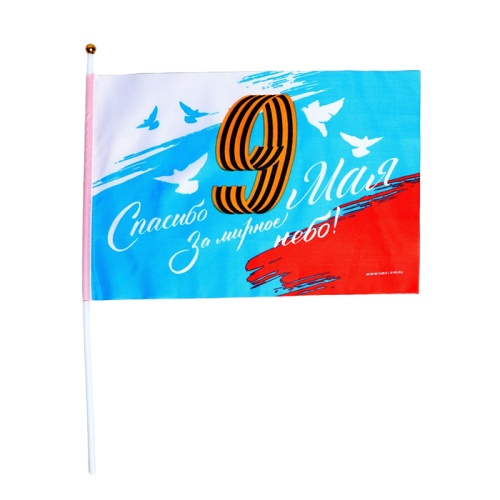 Флаг 9 Мая 20*30 см Спасибо за мирное небо  "Дава"
