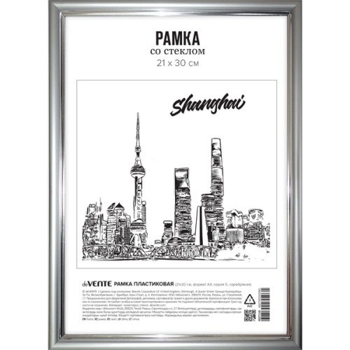 Фоторамка 21*30 deVENTE пластик, стекло, Серебро 9027118 "Дава"