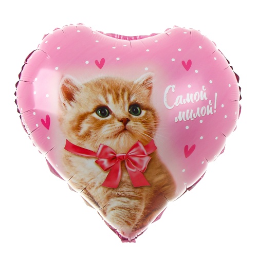 Шар фольгированный 18" 45см Сердце, Самой милой "Дава"