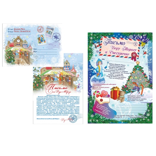 Открытка-Письмо Деду Морозу, От Деда Мороза "Дава"