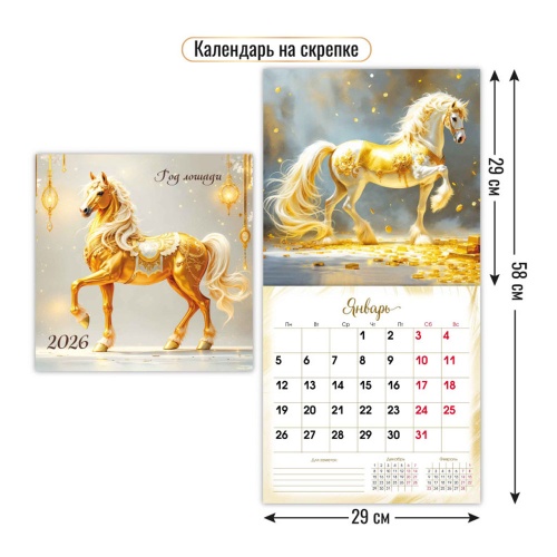 Календарь 2026 настенный перекидной 290*290мм на скрепке Символ года 9521 "Дава"